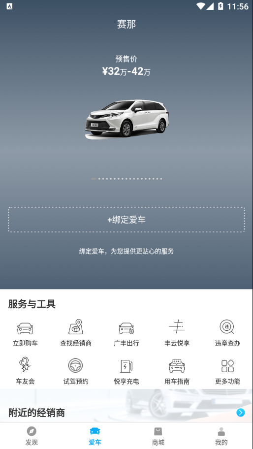 丰云行官方版 V5.6.1