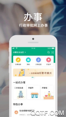 蒙速办实名认证安卓版 V3.10.5