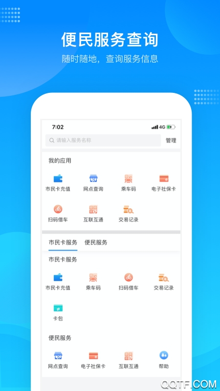 绍兴市民云安卓版 V1.3.3