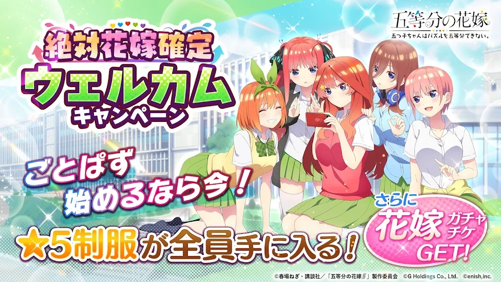 五等分的花嫁安卓版 V1.32.426