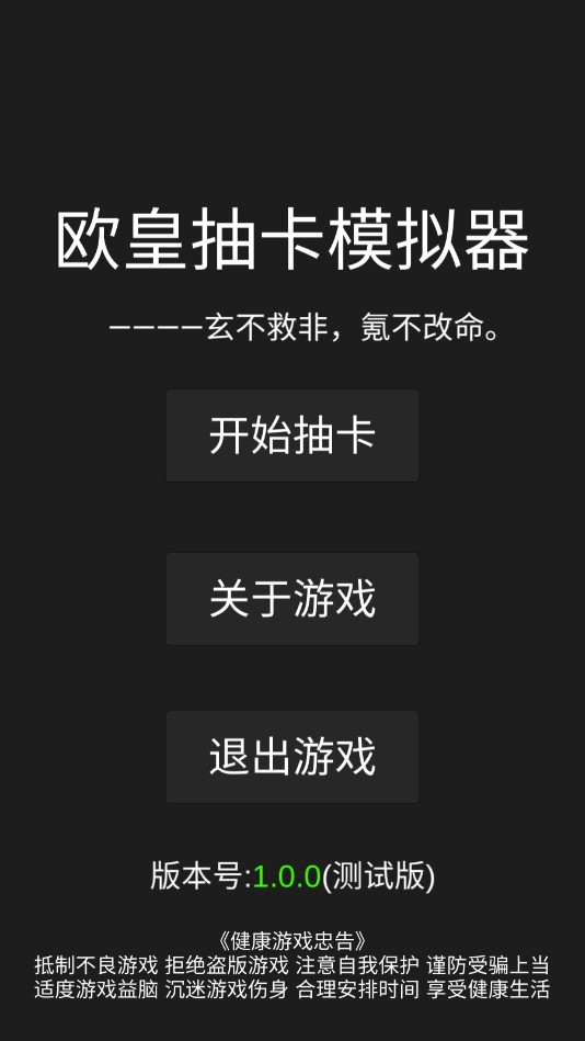 欧皇抽卡模拟器官方版 V1.0