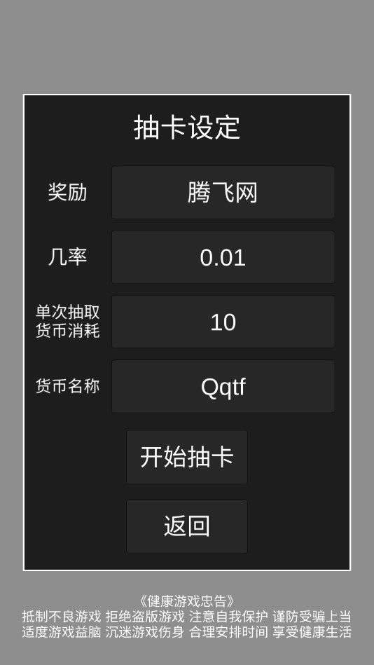 欧皇抽卡模拟器官方版 V1.0