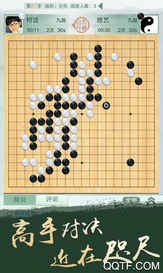 腾讯围棋安卓版 V5.2.003