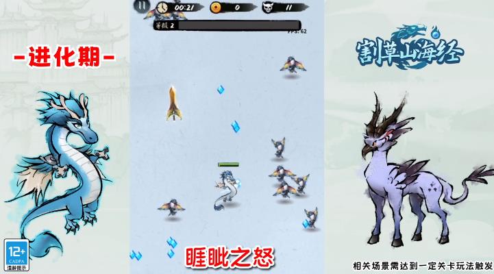 割草山海经安卓版 V1.0.19