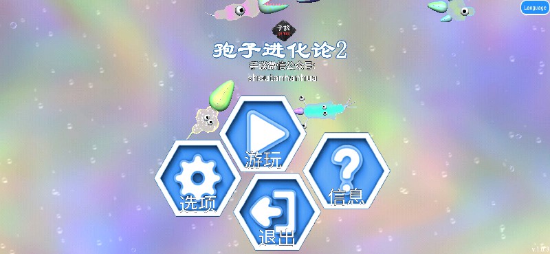 孢子进化论2中文版 V1.0.3