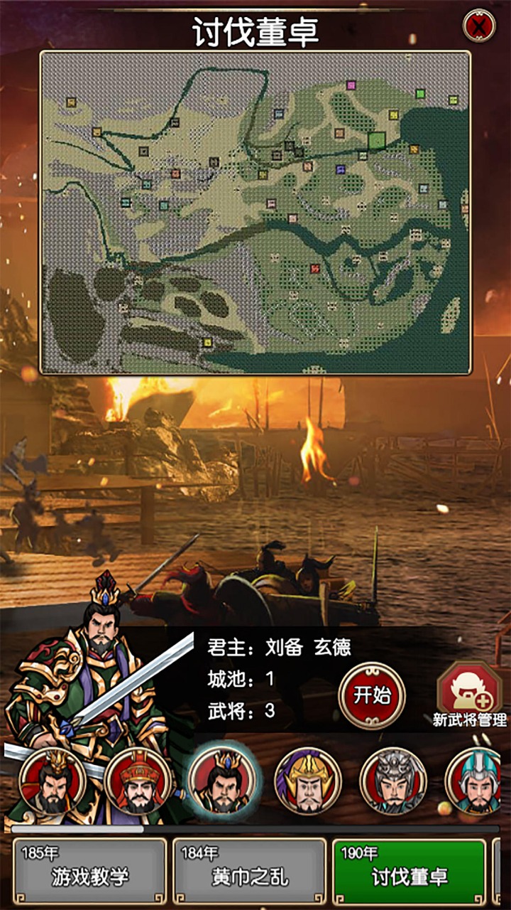 三国记梦战官方版 V1.18.6