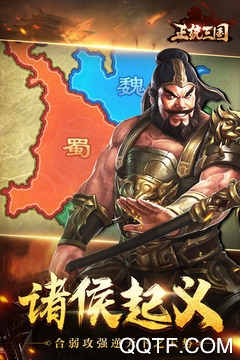 正统三国安卓版 V1.12.30