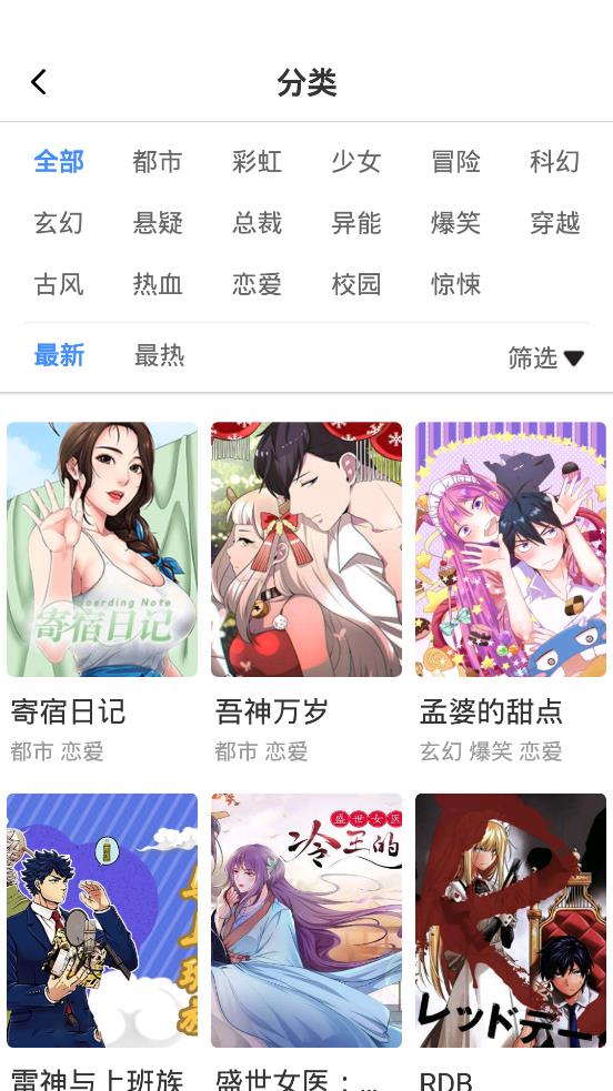 大咖漫画安卓版 V6.6.0