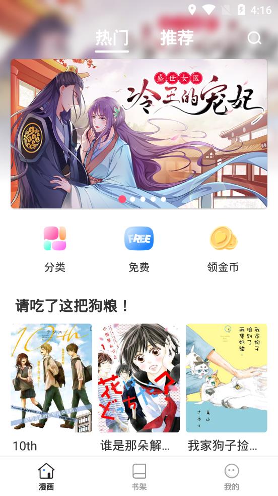 大咖漫画安卓版 V6.6.0