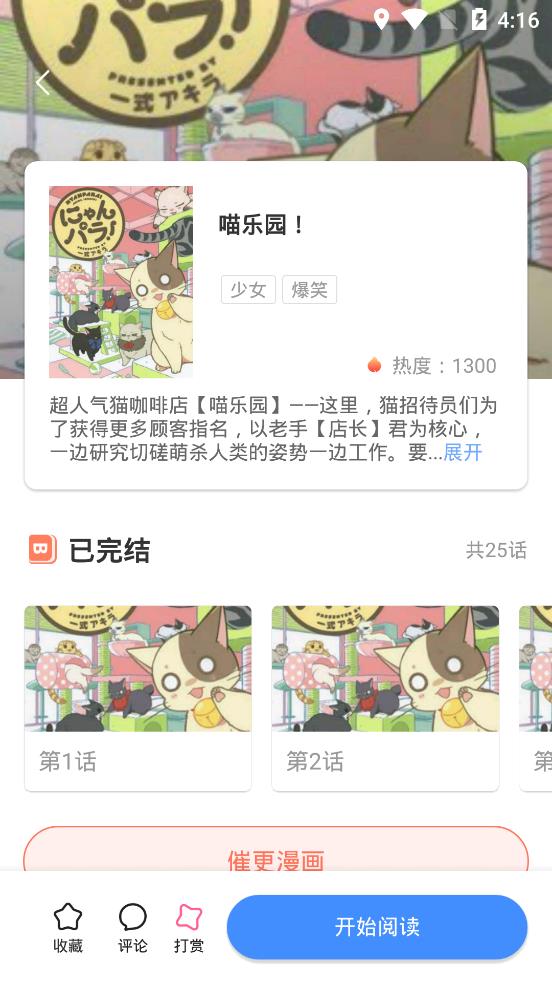 大咖漫画安卓版 V6.6.0