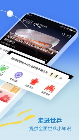 世乒通官方版 V1.1.1