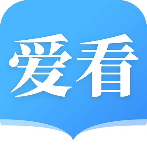 爱看小说大全免费版 V1.9.2