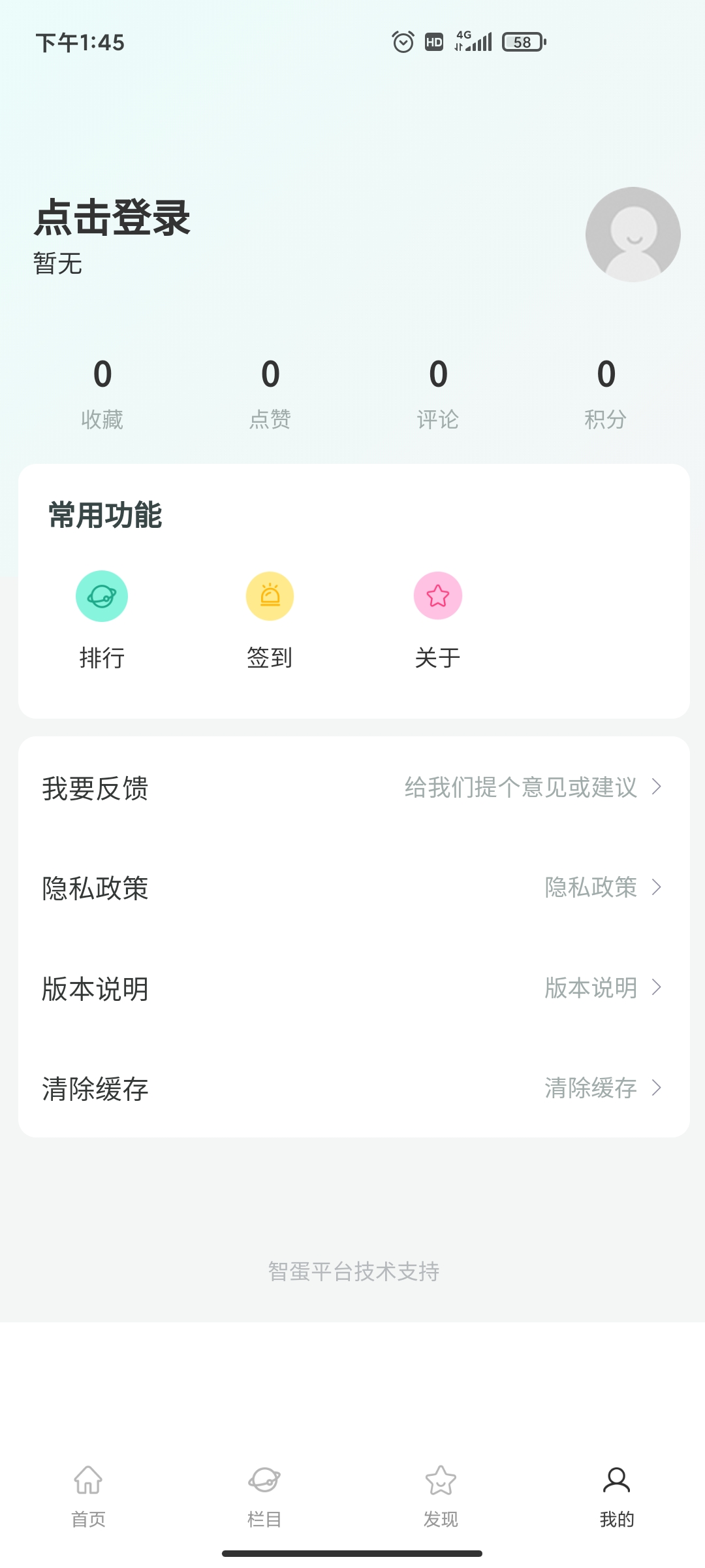 智蛋管家安卓版 V1.2.9