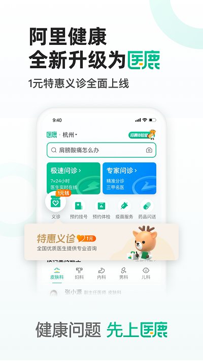 医鹿官方版 V6.6.88