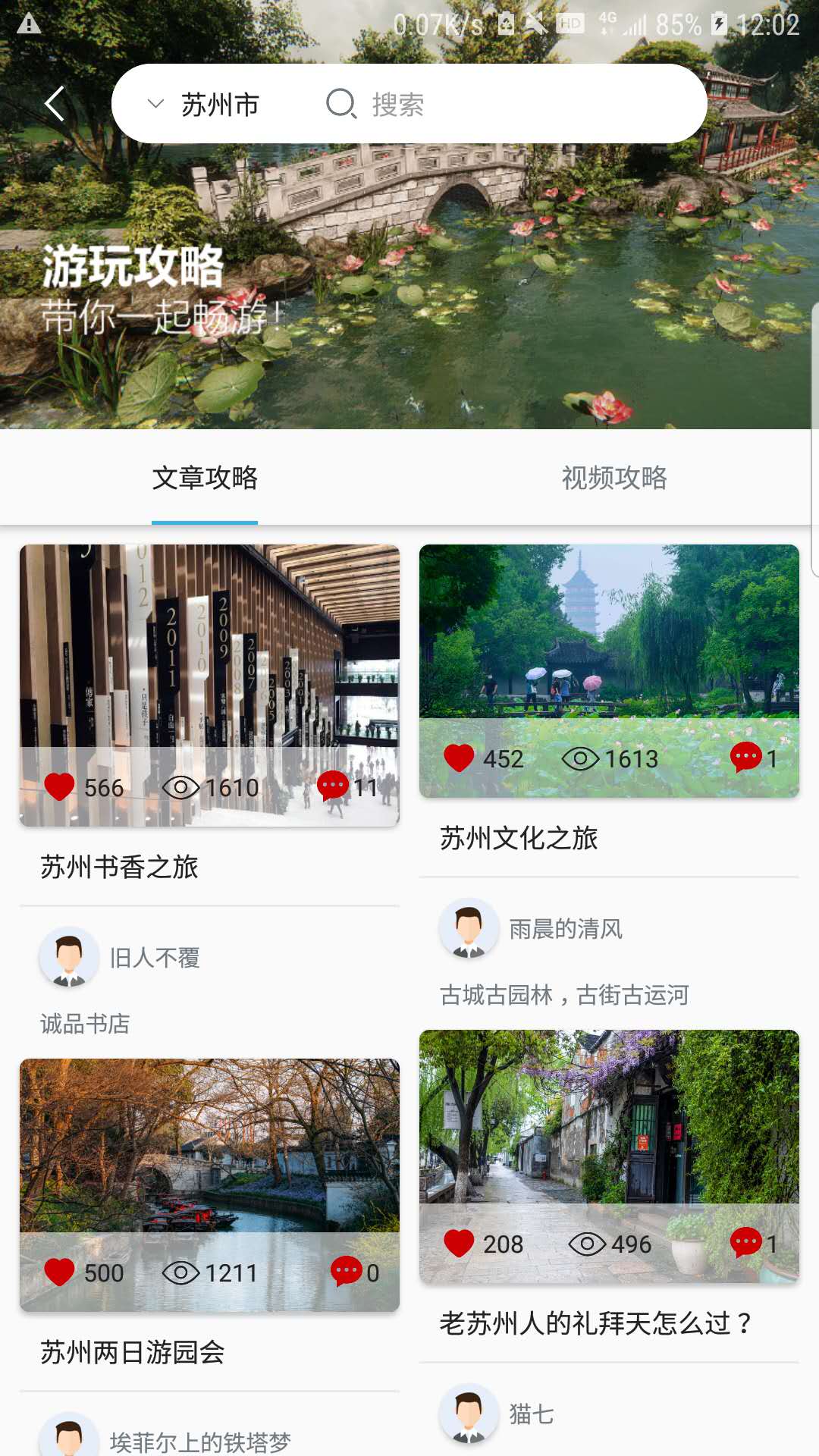 苏心游安卓版 V1.2.2