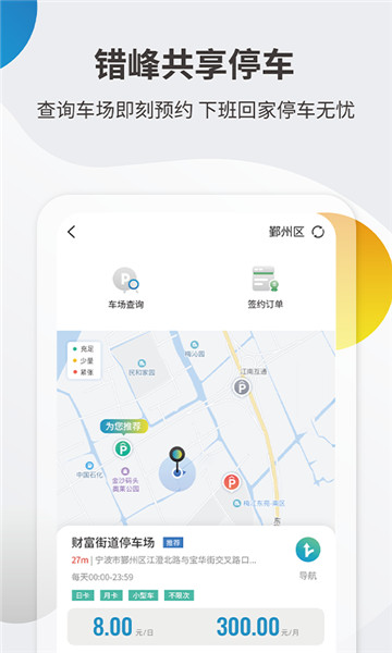 甬城泊车安卓免费版 V5.8.18
