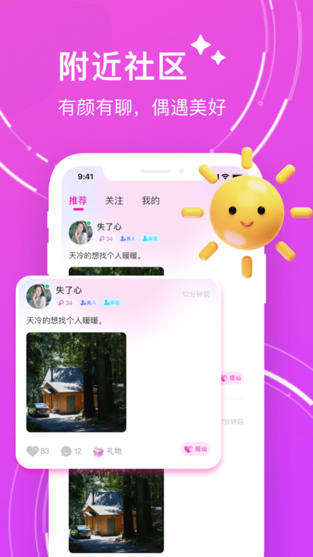 附近暖聊安卓版 V1.0.20