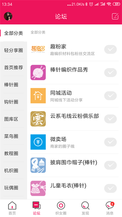 编织人生论坛安卓版 V6.0