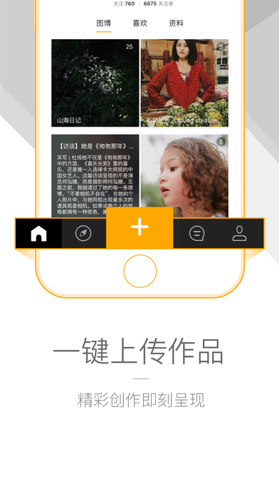 图虫iPhone版 V2.9.0