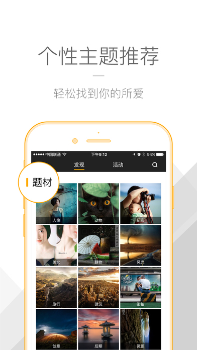 图虫iPhone版 V2.9.0