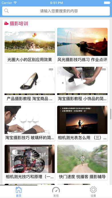 跟我学摄影iPhone版 V3.9