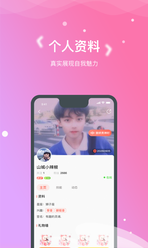 嗯嗯交友iPhone版 V1.0.3