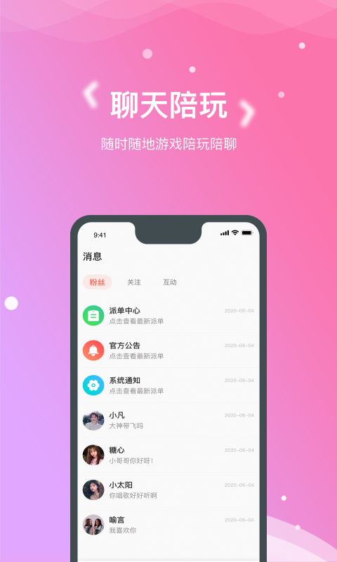 嗯嗯交友iPhone版 V1.0.3