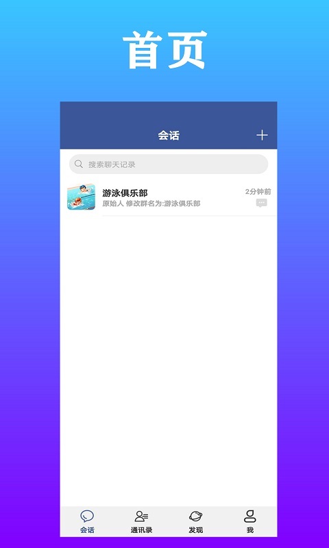 众信聊天iPhone版 V1.1.0