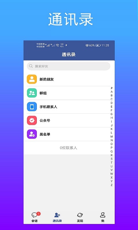 众信聊天iPhone版 V1.1.0