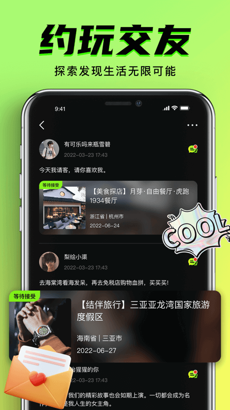 9Yao交友iPhone版 V1.3.5