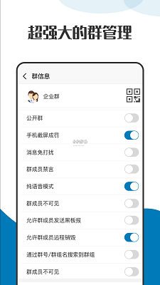 萝卜密聊iPhone版 V2.8.70