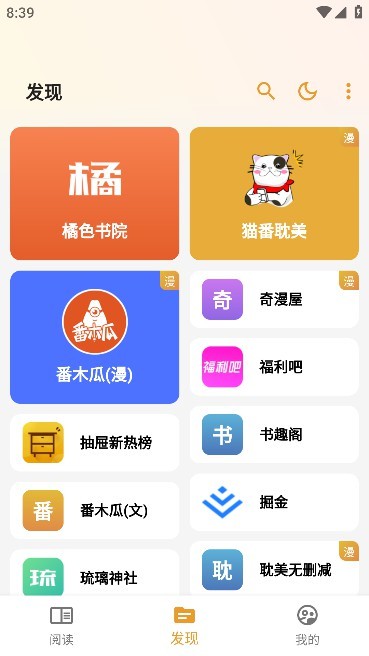 猫番阅读iPhone版 V1.0.1