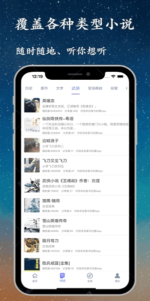 听书精灵iPhone版 V1.8.3