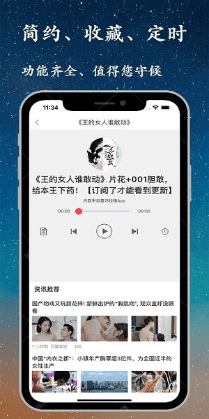 听书精灵iPhone版 V1.8.3