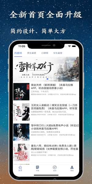 听书精灵iPhone版 V1.8.3