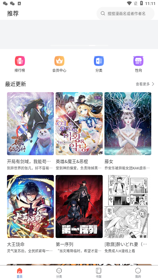 漫蛙漫画iPhone极速版 V1.1