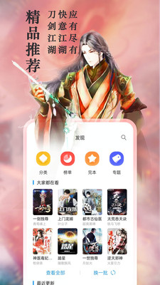 笔趣阁iPhone免费版 V1.8.8