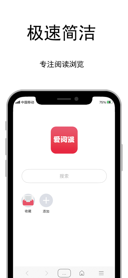 爱阅漫iPhone版 V1.2.0