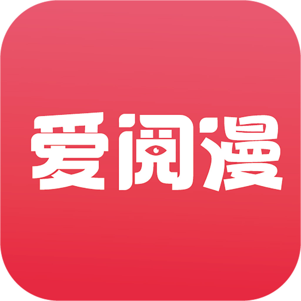 爱阅漫iPhone版 V1.2.0