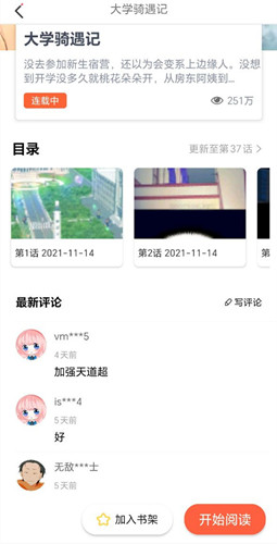 JK漫画iPhone免费版 V3.2.6