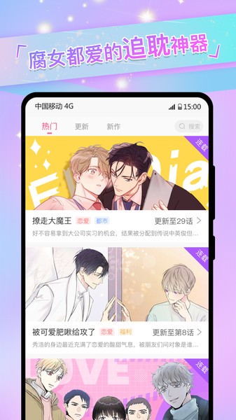 免耽漫画iPhone在线版 V2.4.1