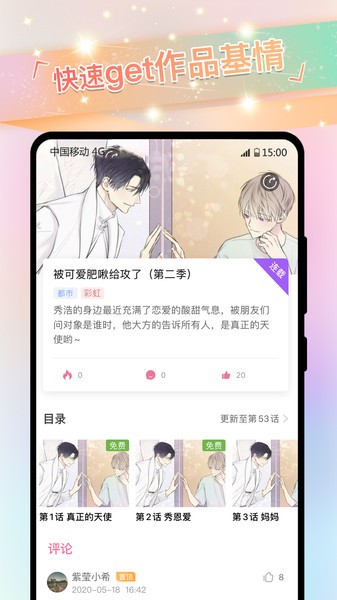 免耽漫画iPhone在线版 V2.4.1