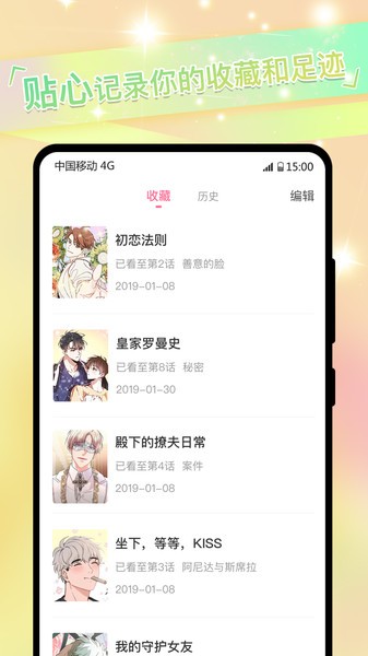 免耽漫画iPhone在线版 V2.4.1