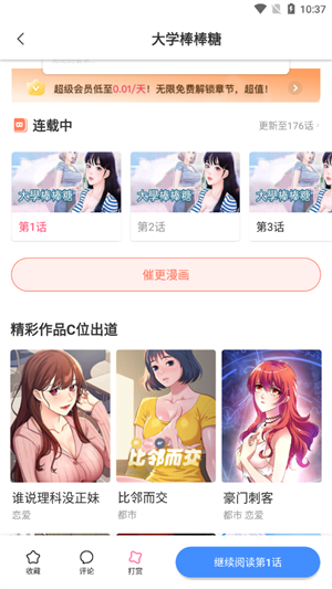 叮当漫画官方版 V8.3.3