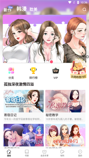 叮当漫画官方版 V8.3.3