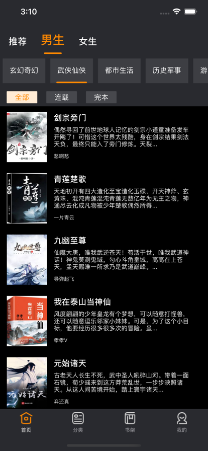 小说亭阅读器iPhone版 V1.5