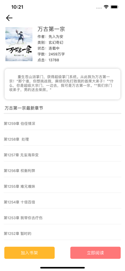 小说亭阅读器iPhone版 V1.5