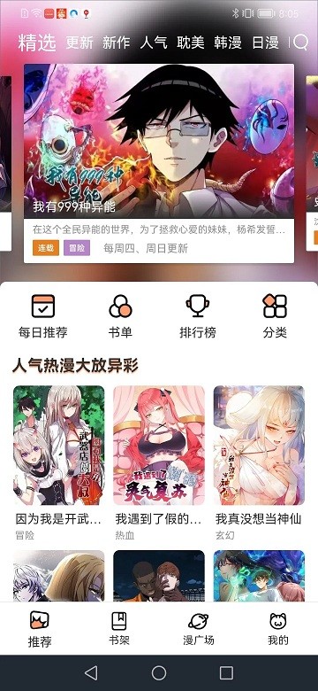 喵趣漫画安卓极速版 V1.0.3