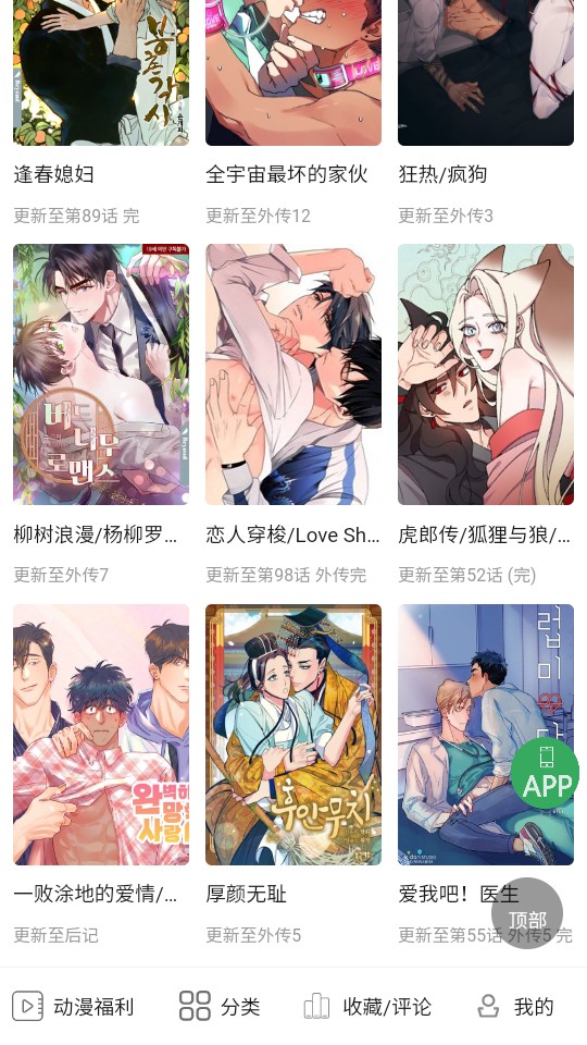 一耽漫画免费版 V1.0