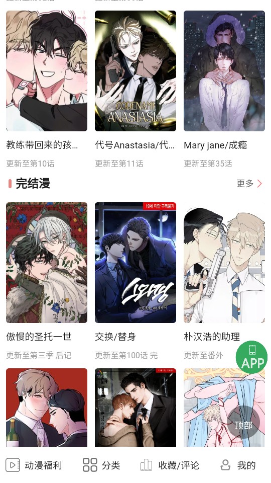 一耽漫画免费版 V1.0